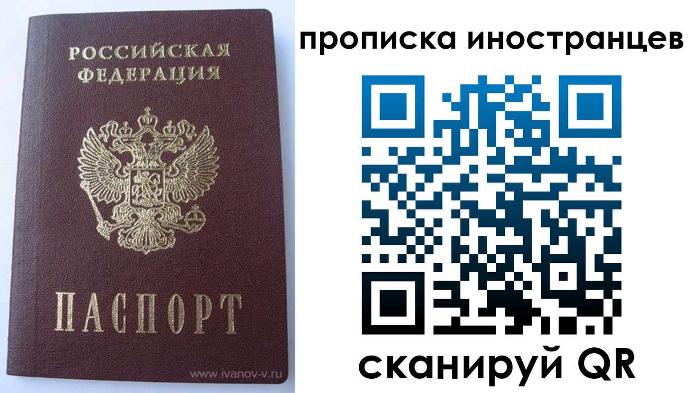 прописка для работы в Уфе